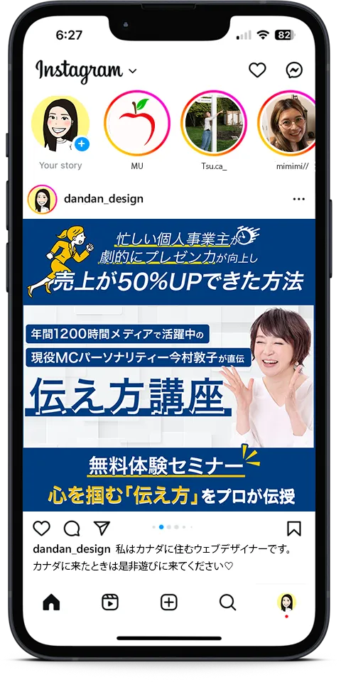 今村敦子様ご依頼の伝え方講座のためのフェイスブック・インスタグラム投稿画像